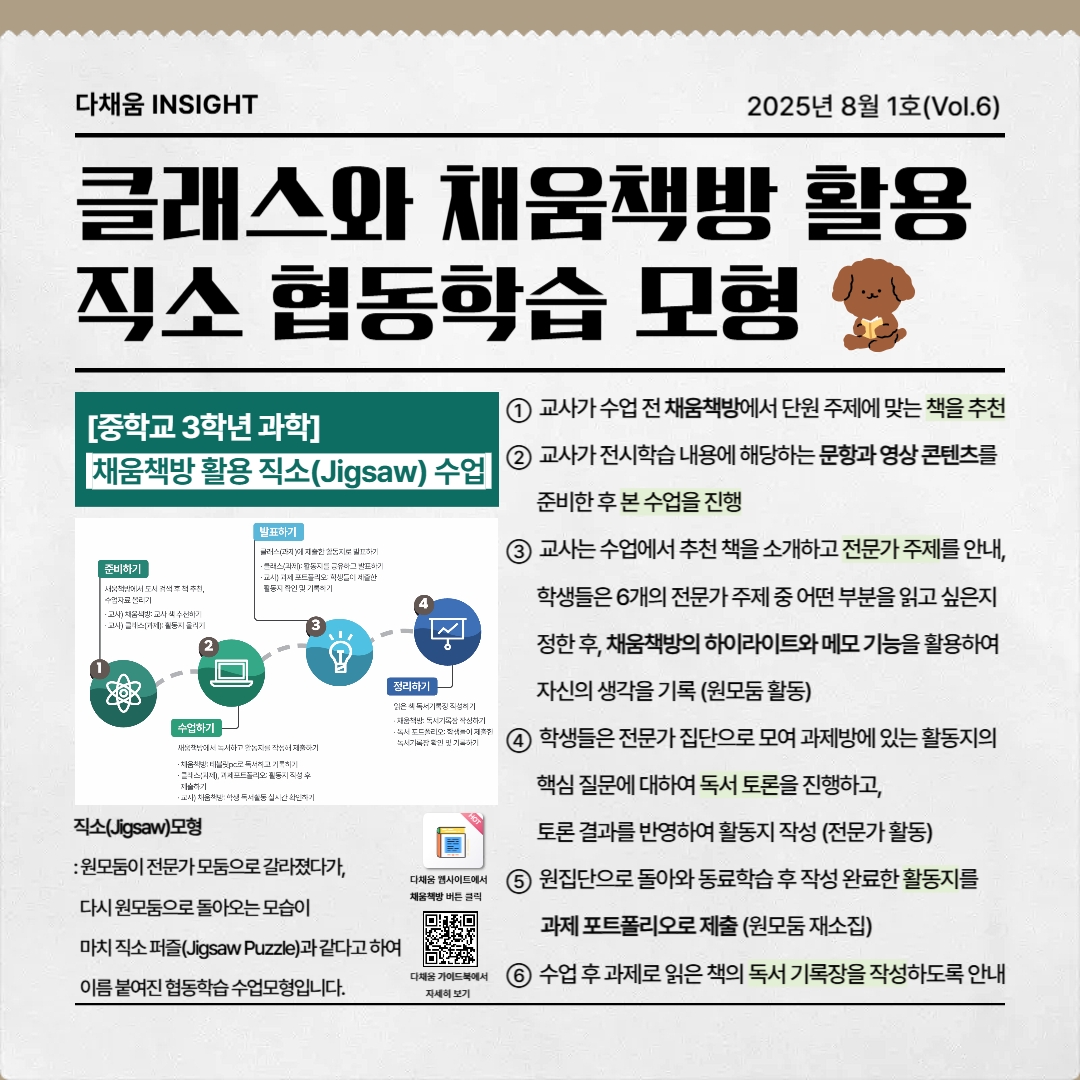 2025. 다채움 활용 안내 뉴스레터(8월 1호)-복사_3
