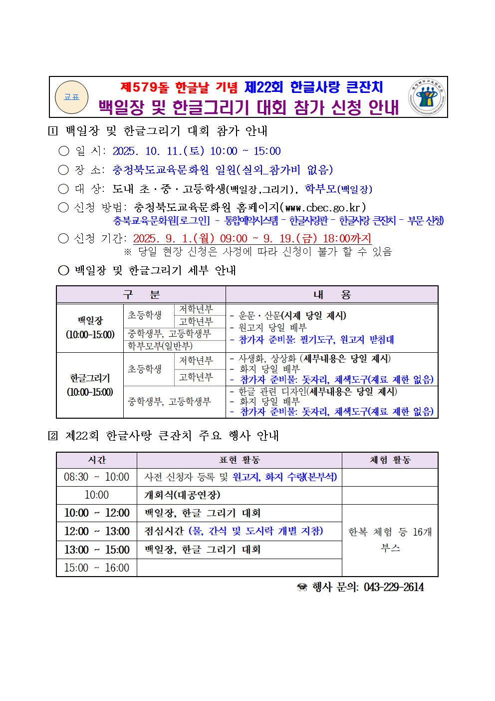 제22회 한글사랑 큰잔치 행사 안내001