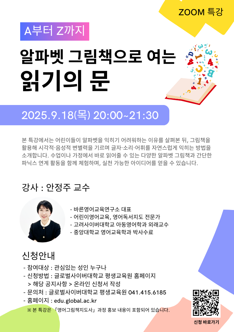 글로벌사이버대학교 운영지원팀_9월 18일 특강포스터