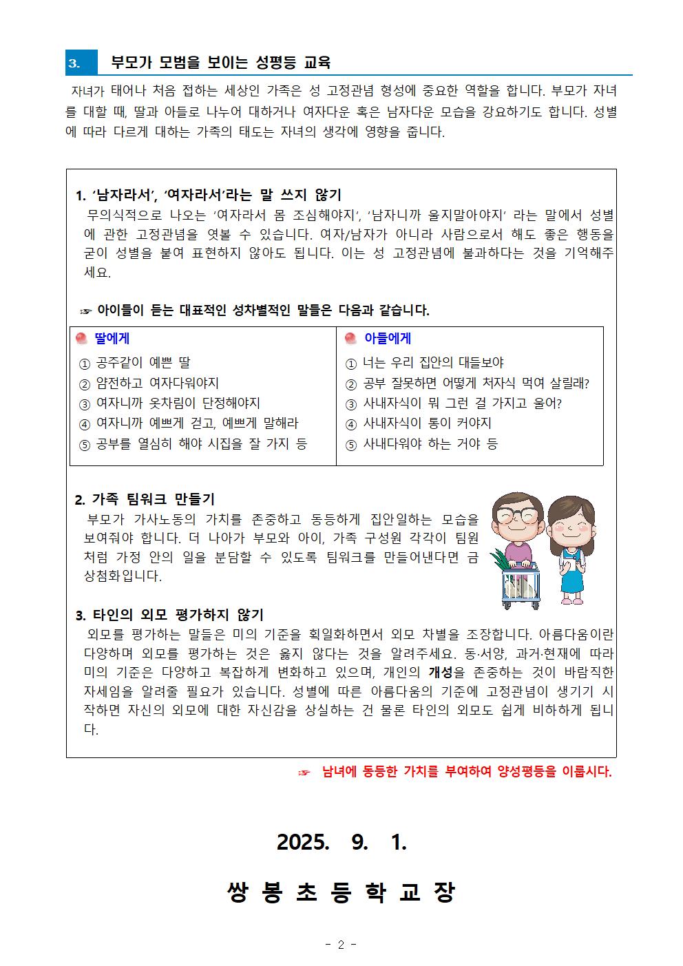 2025학년도 양성평등 학부모 교육 자료002