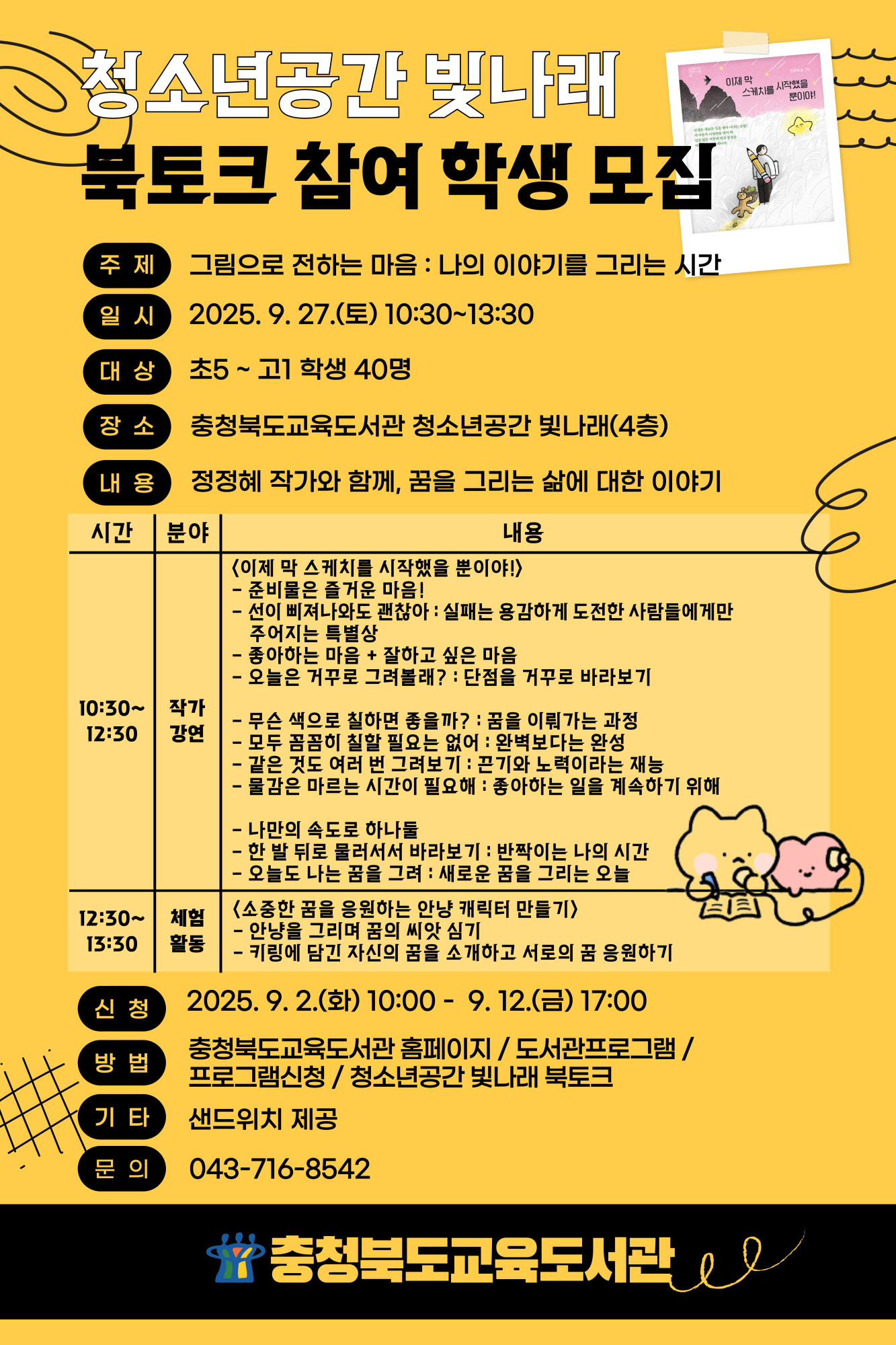 2025. 청소년공간 빛나래 북토크(1차) 안내문