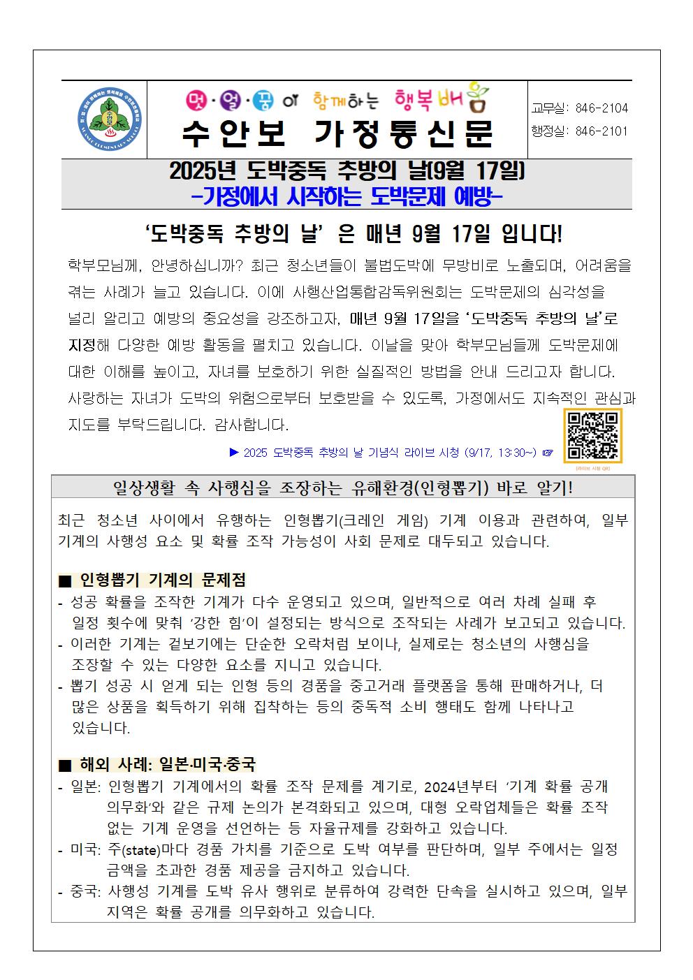 2025. 2학기 청소년 도박문제 예방 가정통신문001