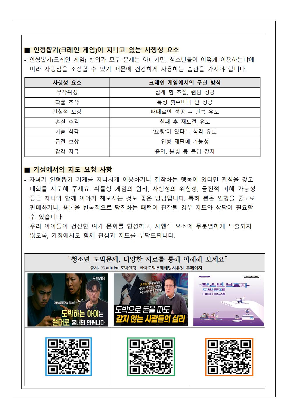 2025. 2학기 청소년 도박문제 예방 가정통신문002