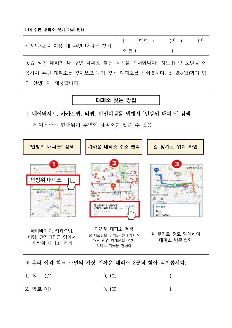 2025. 8월 20일 민방위훈련 안내_2