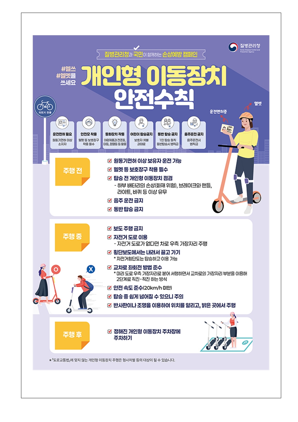 2학기 교통안전 주간 운영 안내 가정통신문003