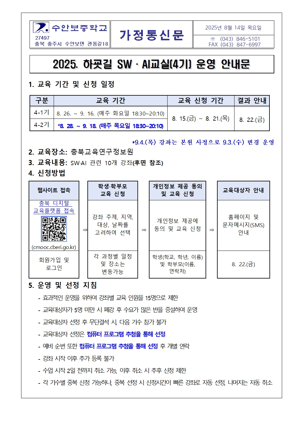 가정통신문 양식001