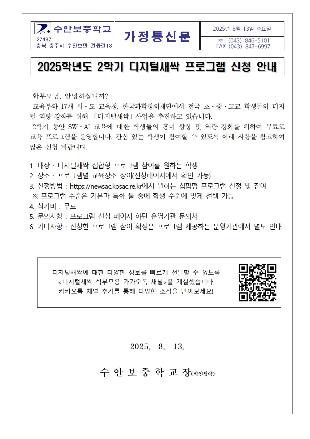 2025학년도 2학기 디지털새싹 프로그램 신청 안내001