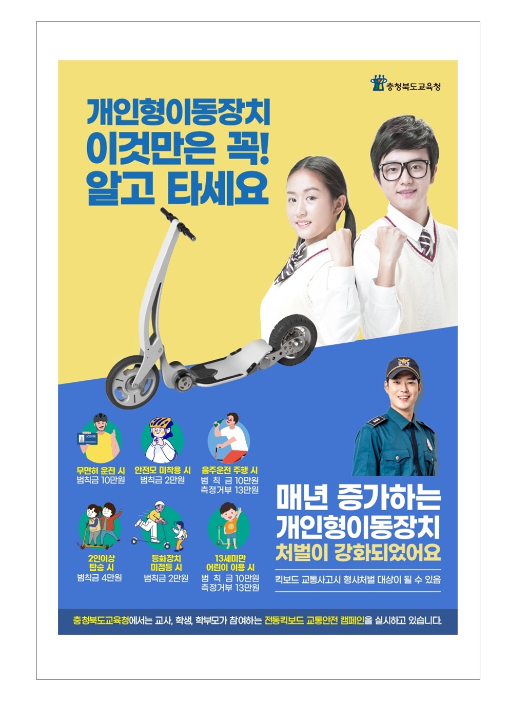 2학기 교통안전 주간 운영 안내 가정통신문002