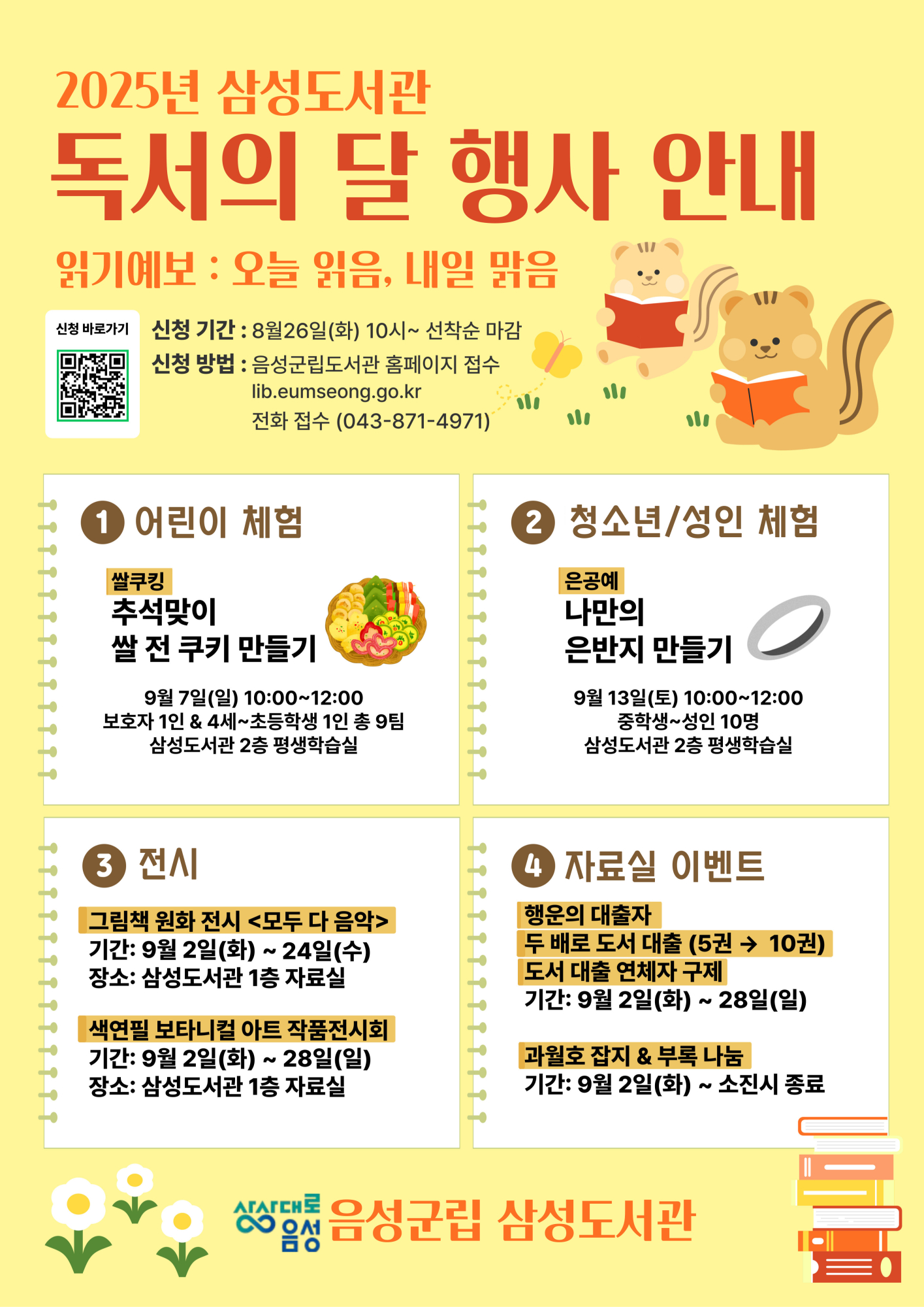 음성군 평생학습과_홍보포스터(삼성)