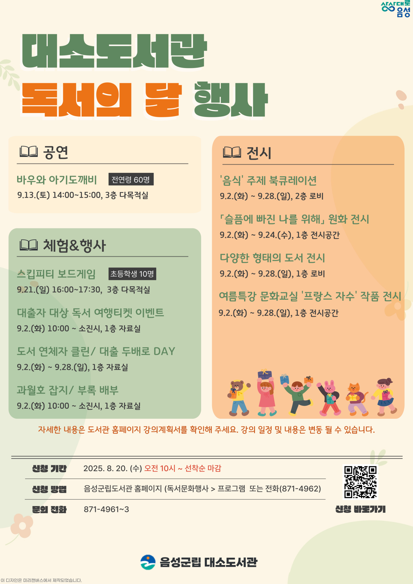 음성군 평생학습과_홍보포스터(대소)