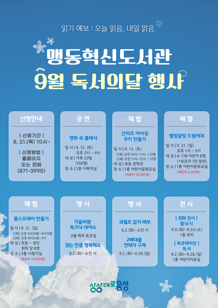 음성군 평생학습과_홍보포스터(맹동)