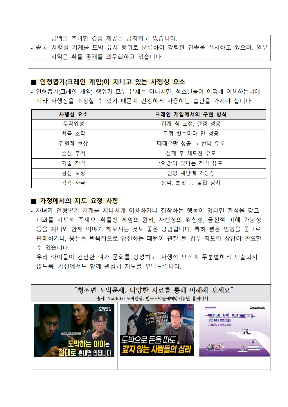 66. 도박중독 추방의 날 (가정통신문)002