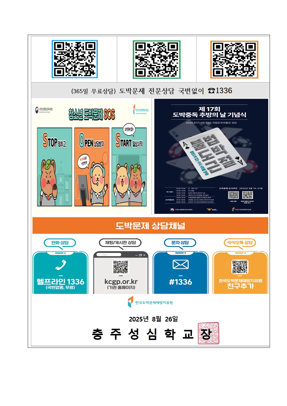 66. 도박중독 추방의 날 (가정통신문)003