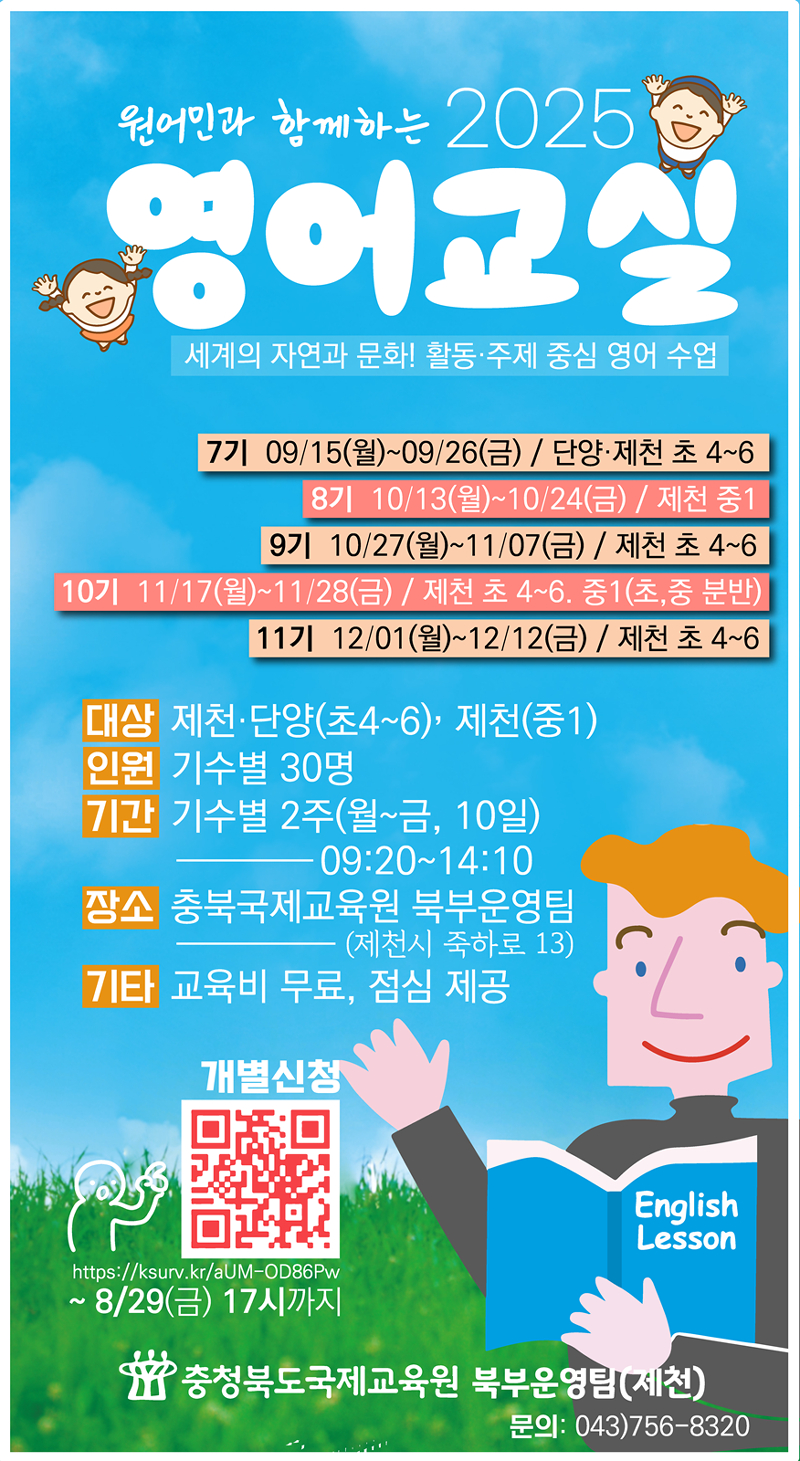 BandiView_충청북도국제교육원 국제교육부_홍보물(영어교실)