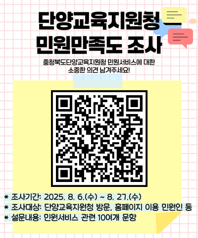 2025. 민원 만족도 조사 홍보 팝업창 이미지