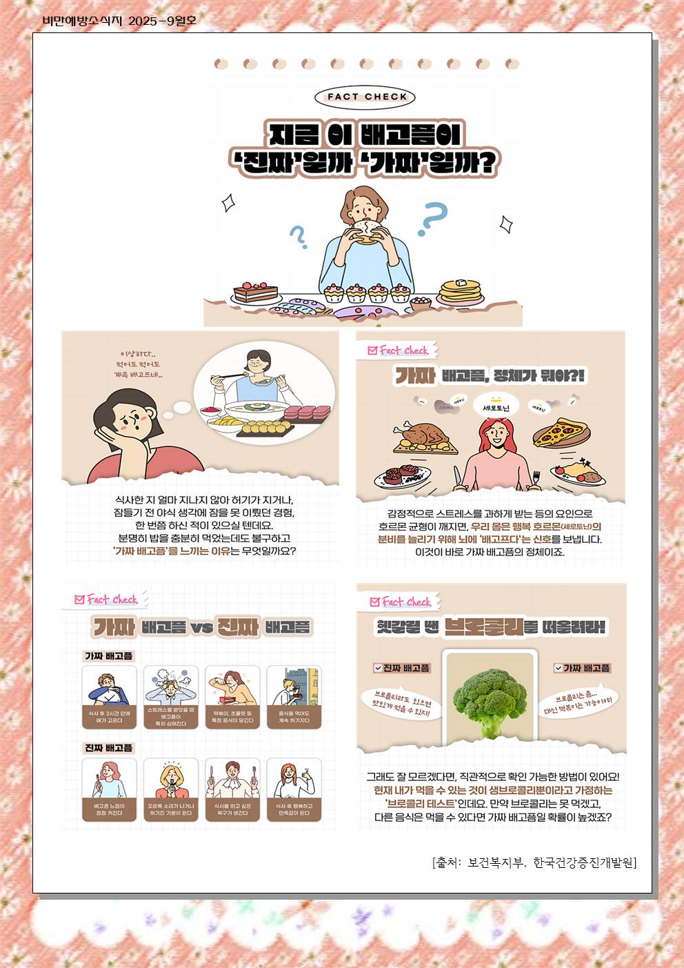 9월 비만예방 소식지