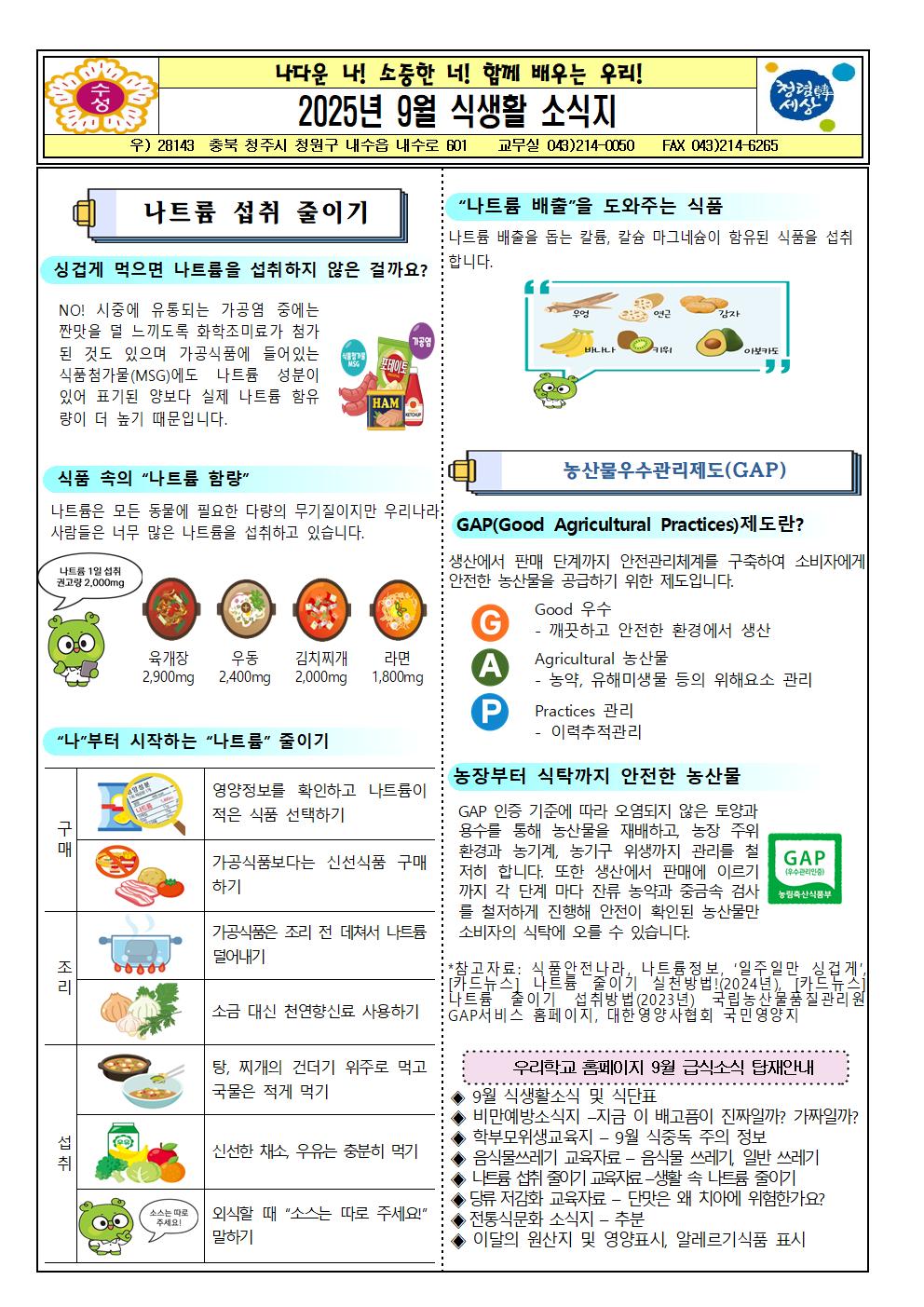 2025. 9월 식생활소식지 및 식단표001