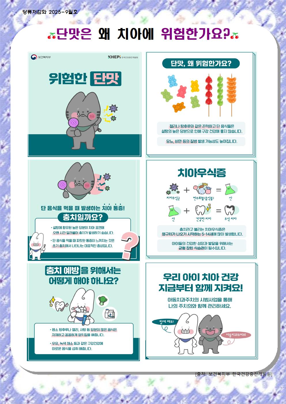 9월 당류 저감화 교육자료