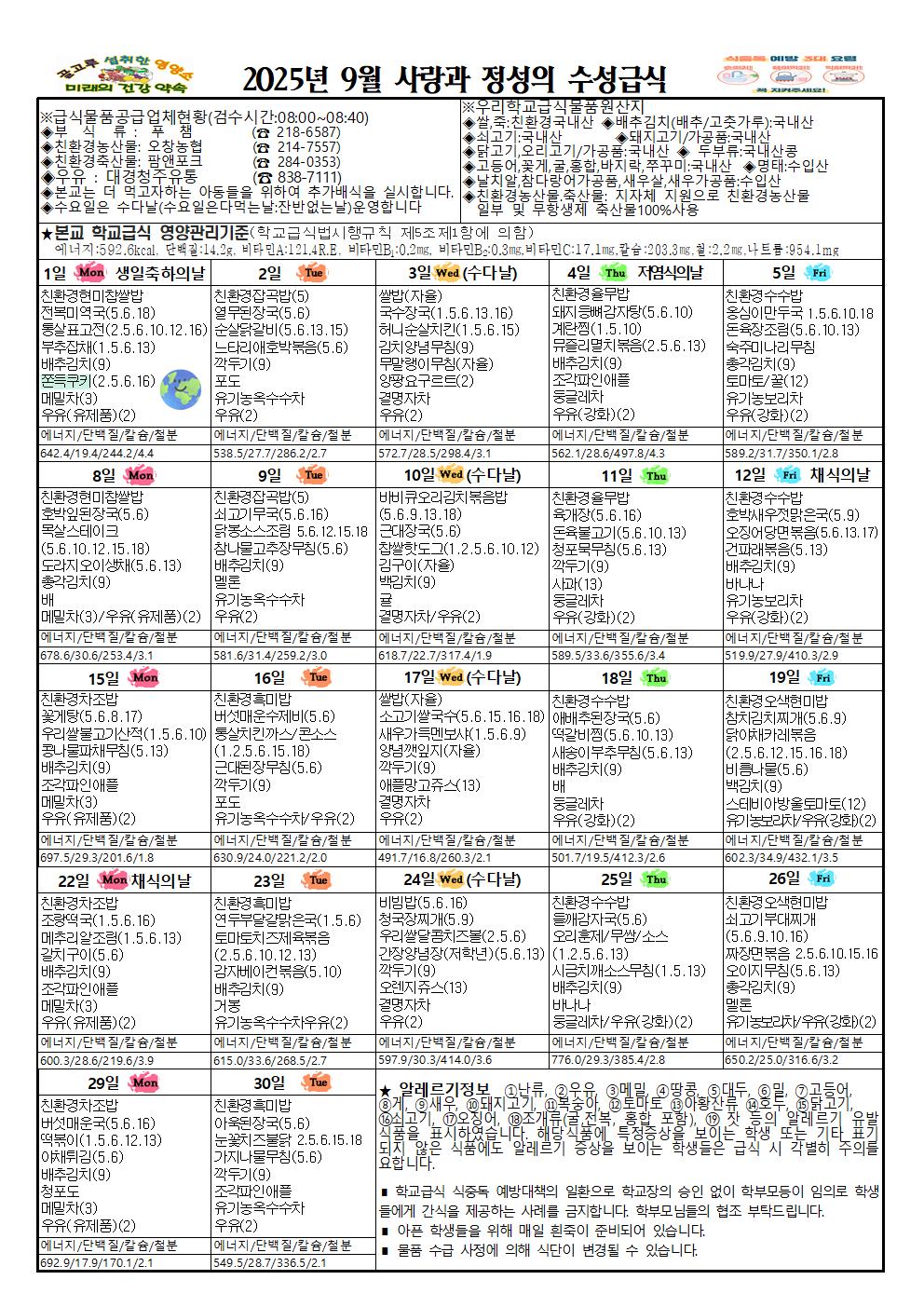 2025. 9월 식생활소식지 및 식단표002
