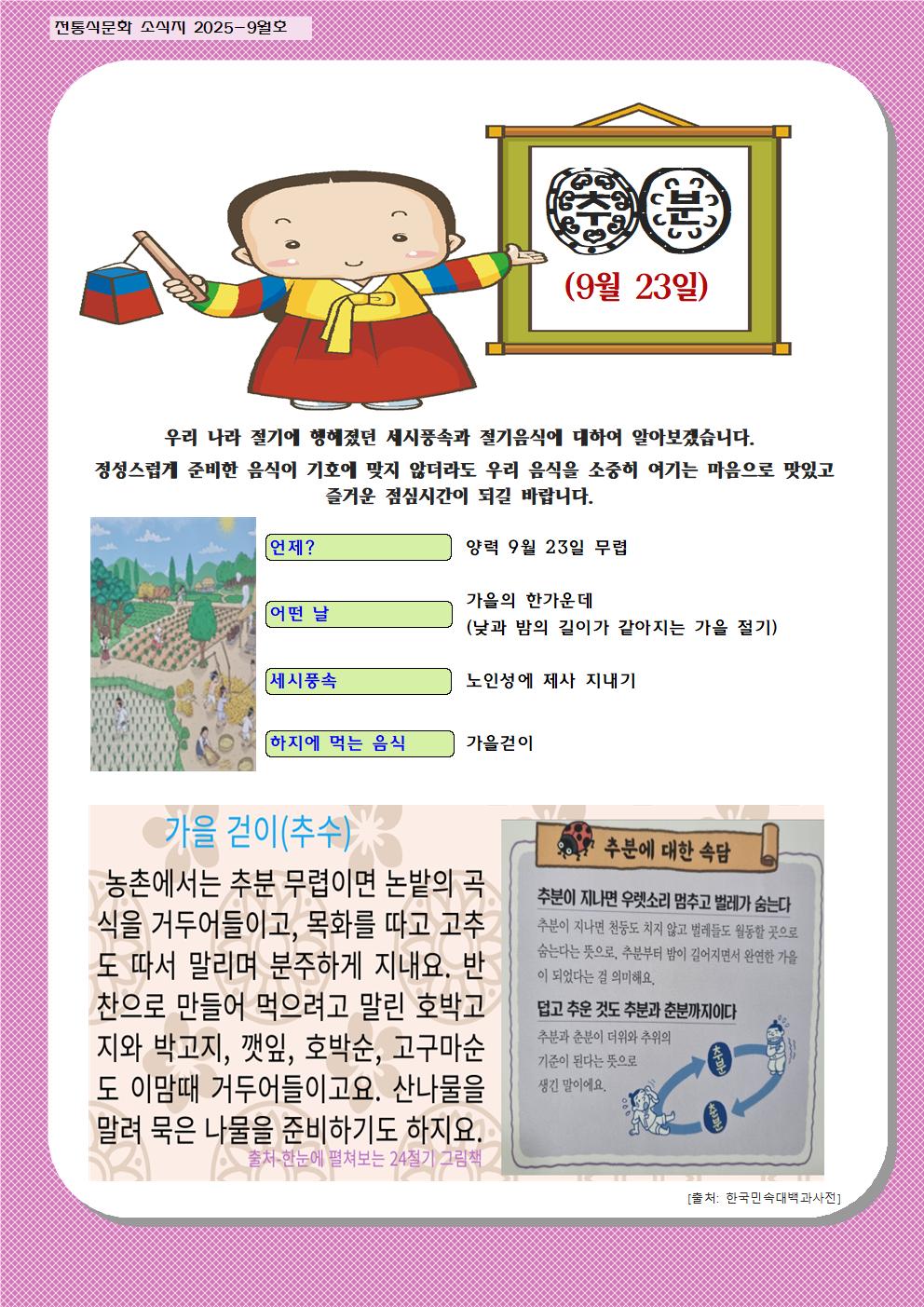 9월 전통식문화 소식지