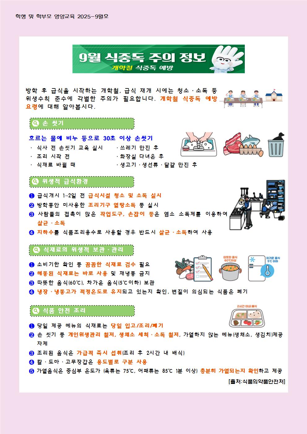 9월 학생 및 학부모 교육