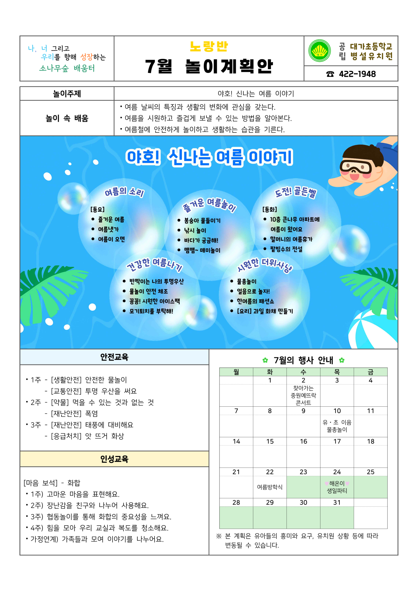 ✿7월 놀이계획안(여름)_1