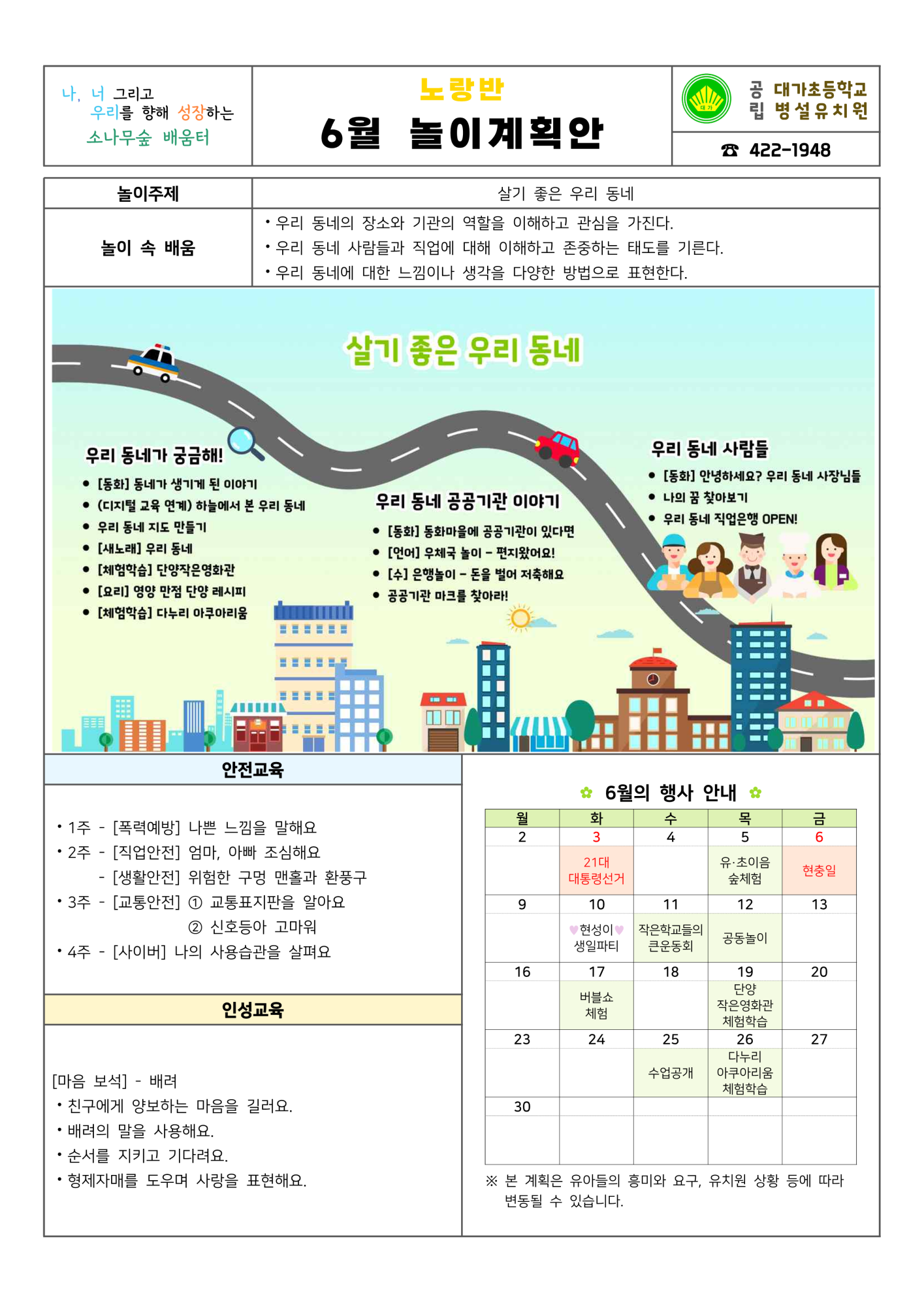 ✿6월 놀이계획안(우리동네)_1