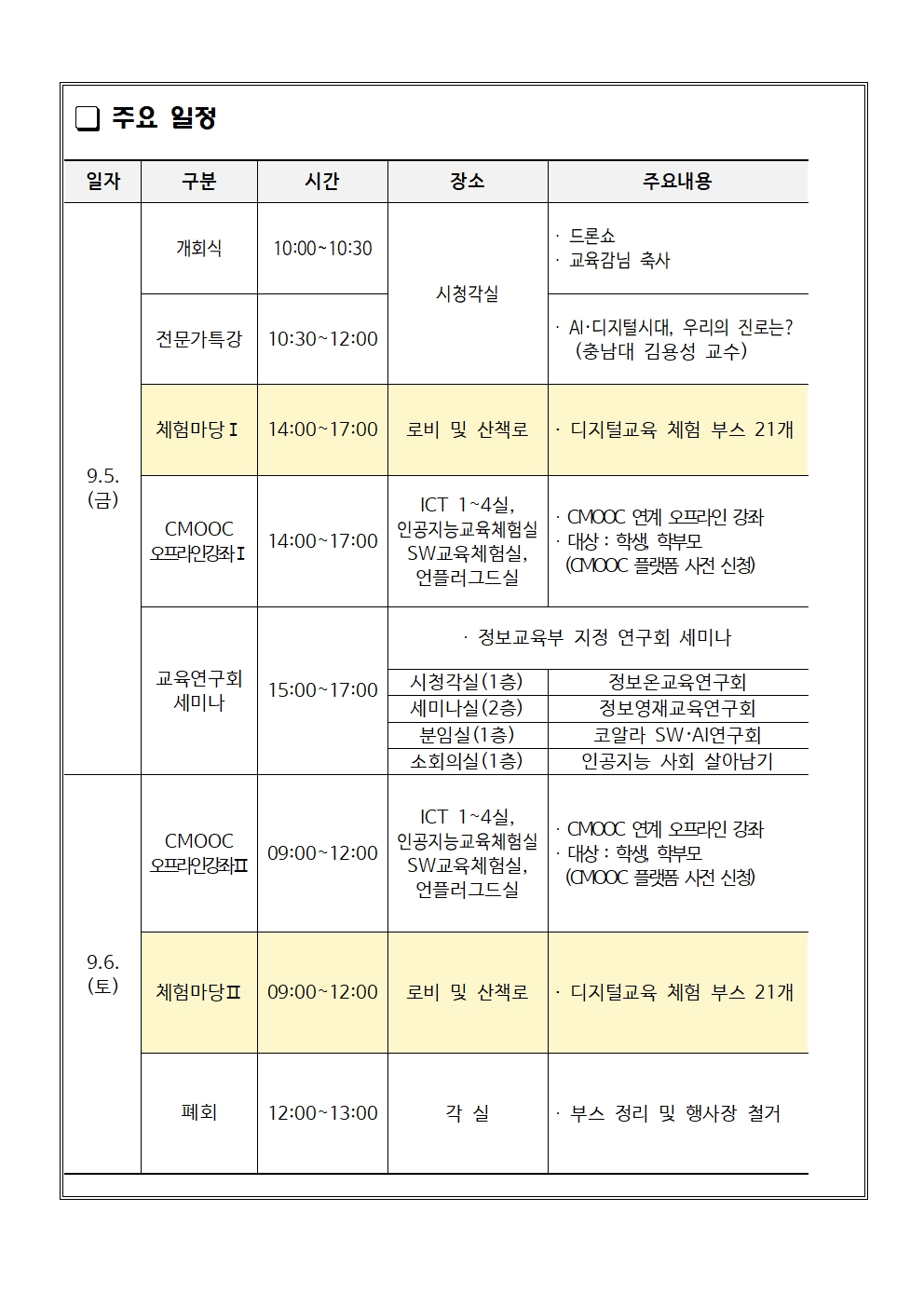 가정통신문(CMOOC FESTIVAL 행사 안내문)002