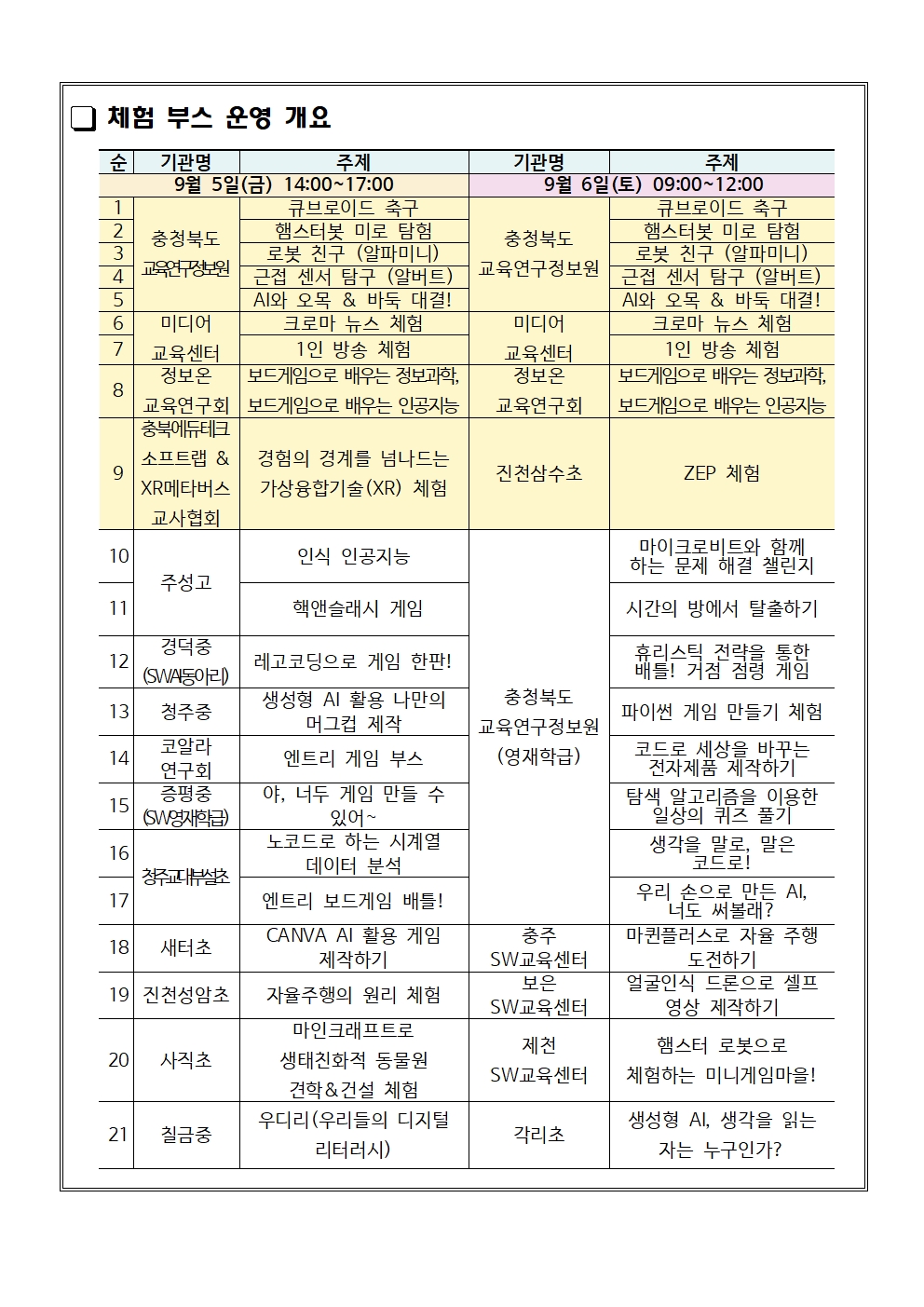 가정통신문(CMOOC FESTIVAL 행사 안내문)003