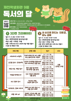 제천학생회관_2025년 독서의 달 홍보물.jpg
