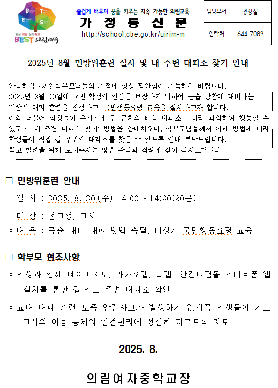 가정통신문