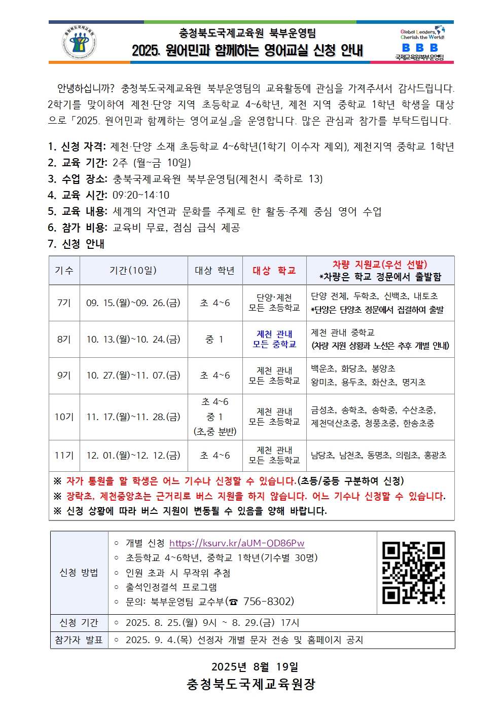 2025. 원어민과 함께하는 영어교실 가정통신문(중12학기)001