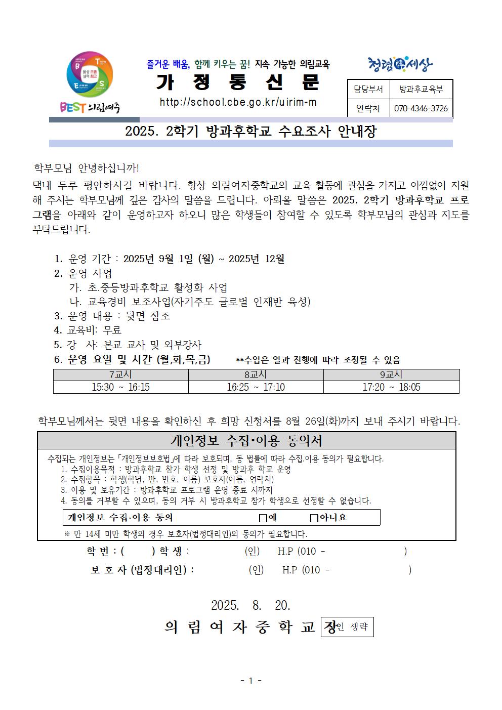 2025학년도 2학기 방과후 수업 수요조사 안내장(최종)001