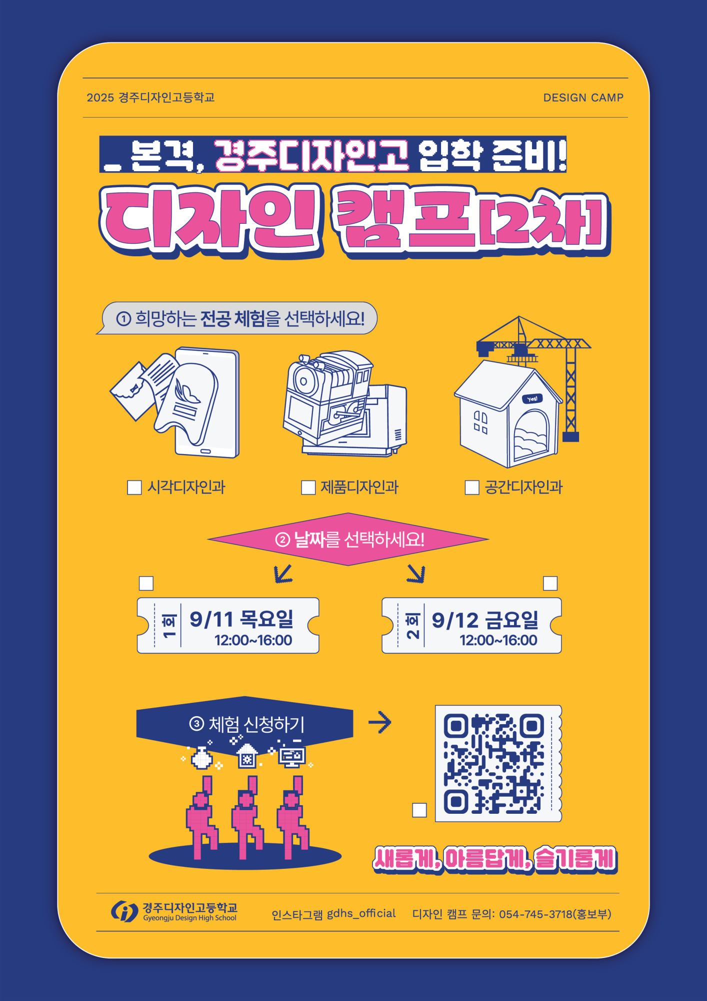 (운동중학교-10269 (첨부) 경주디자인고등학교) [붙임2] 『디자인 캠프(2차)』 포스터_1