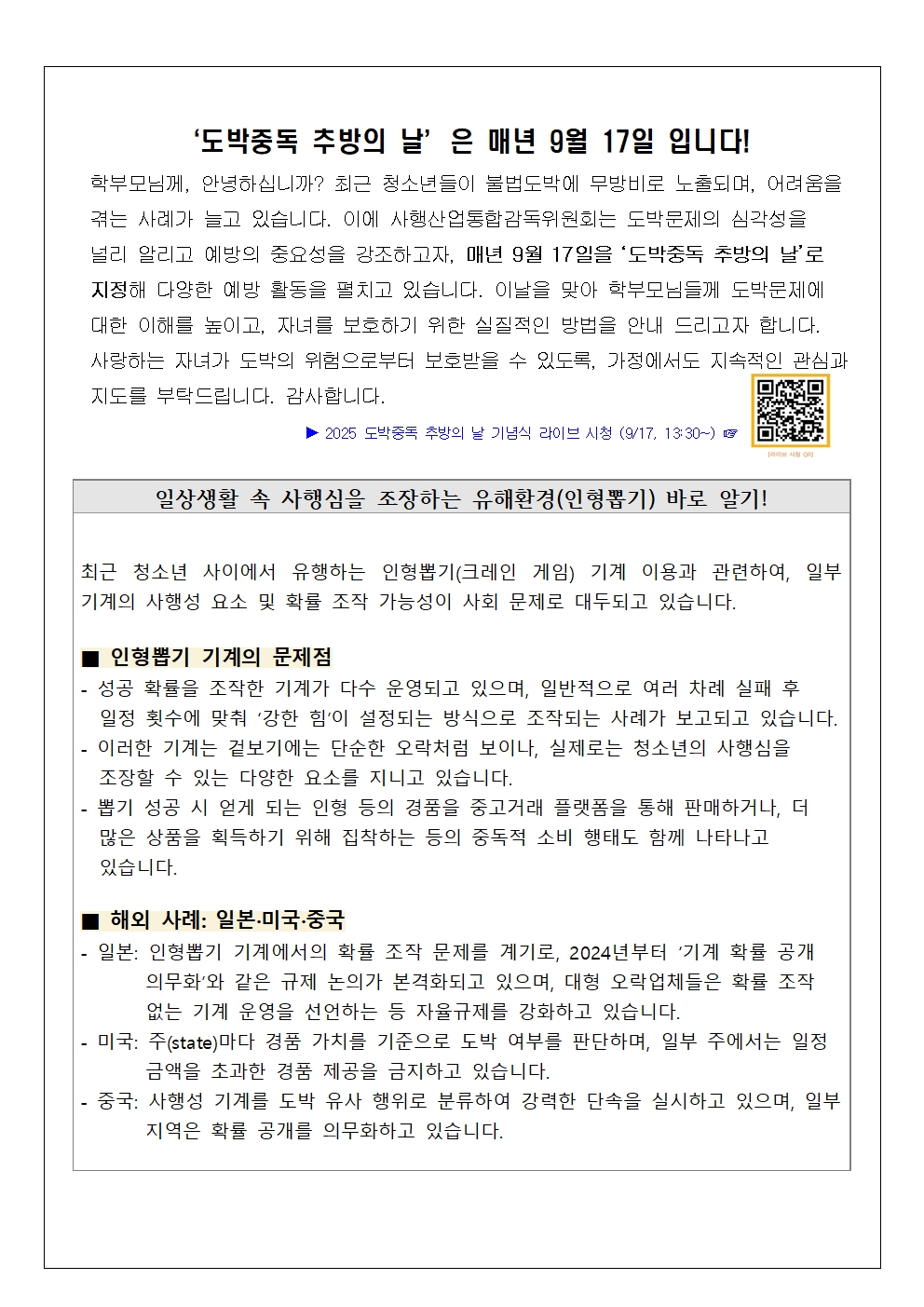 2025. 2학기 청소년 도박문제 예방 가정1통신문001