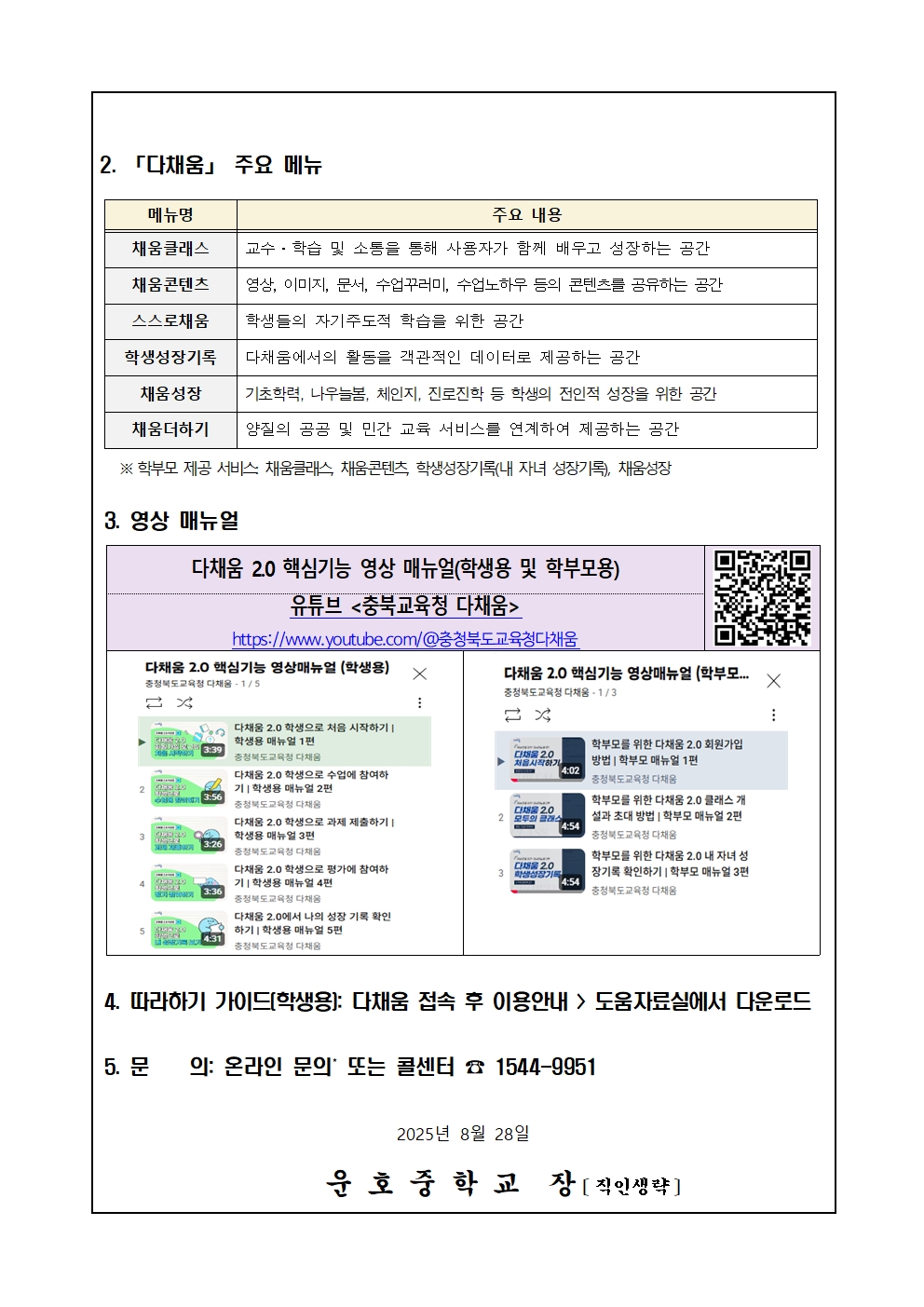 다채움 2.0 안내 가정통신문(1)002