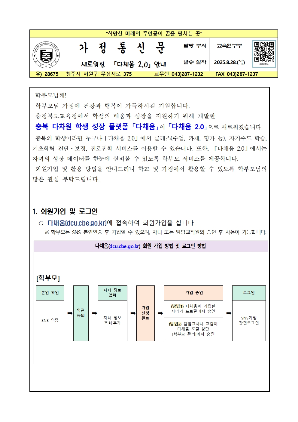 다채움 2.0 안내 가정통신문(1)001