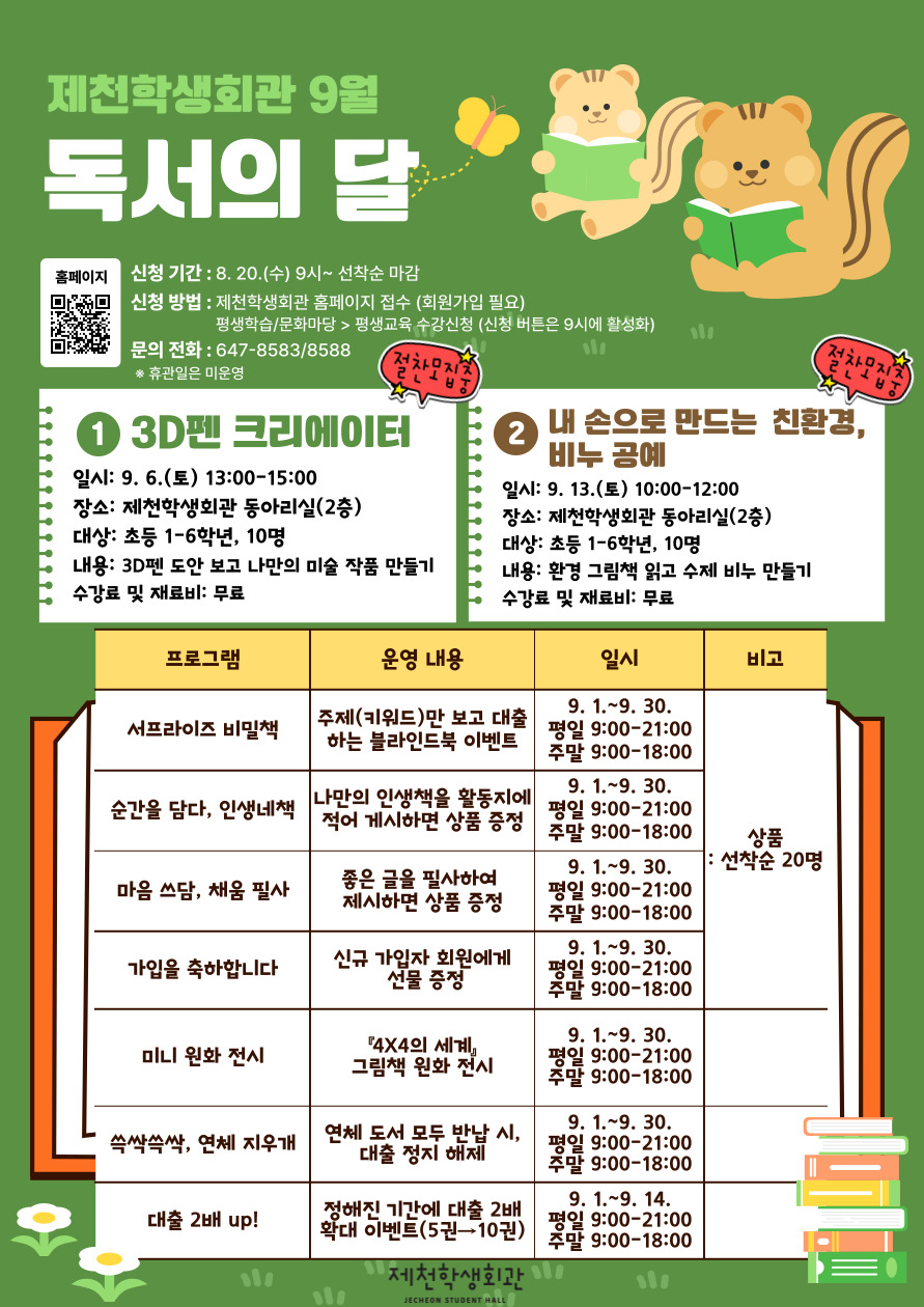 제천학생회관_2025년 독서의 달 홍보물