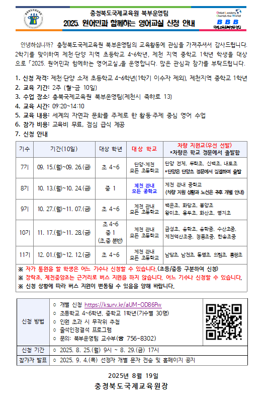 원어민과 함께하는 영어교실 가정통신문