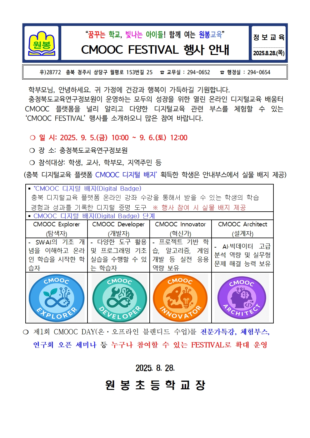 CMOOC FESTIVAL 행사 안내 가정통신문001