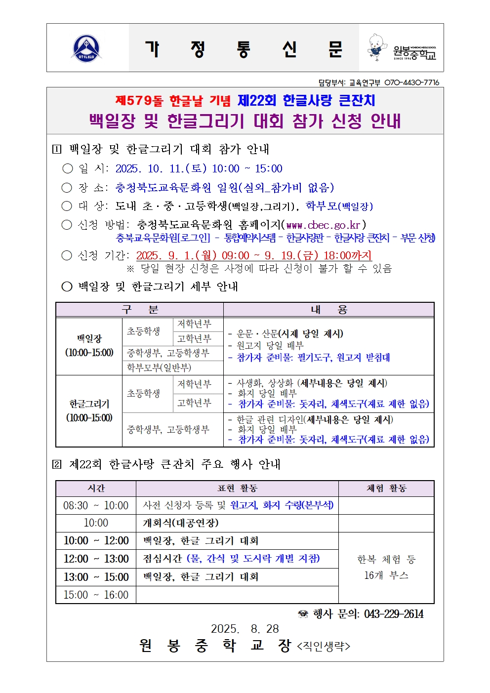 제579돌 한글날 기념 제22회 한글사랑 큰잔치 참가 신청 안내 가정통신문001