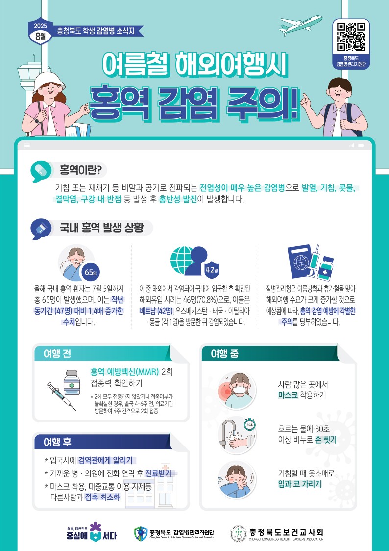 8월 감염병 소식지_