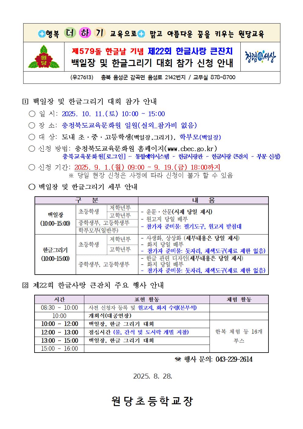 제579돌 한글날 기념 제22회 한글사랑 큰잔치 안내장001