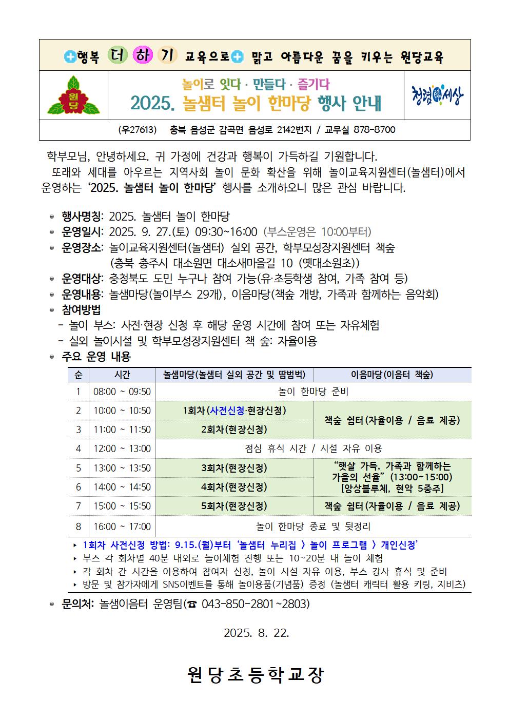 2025. 놀샘터 놀이 한마당 행사 안내장001
