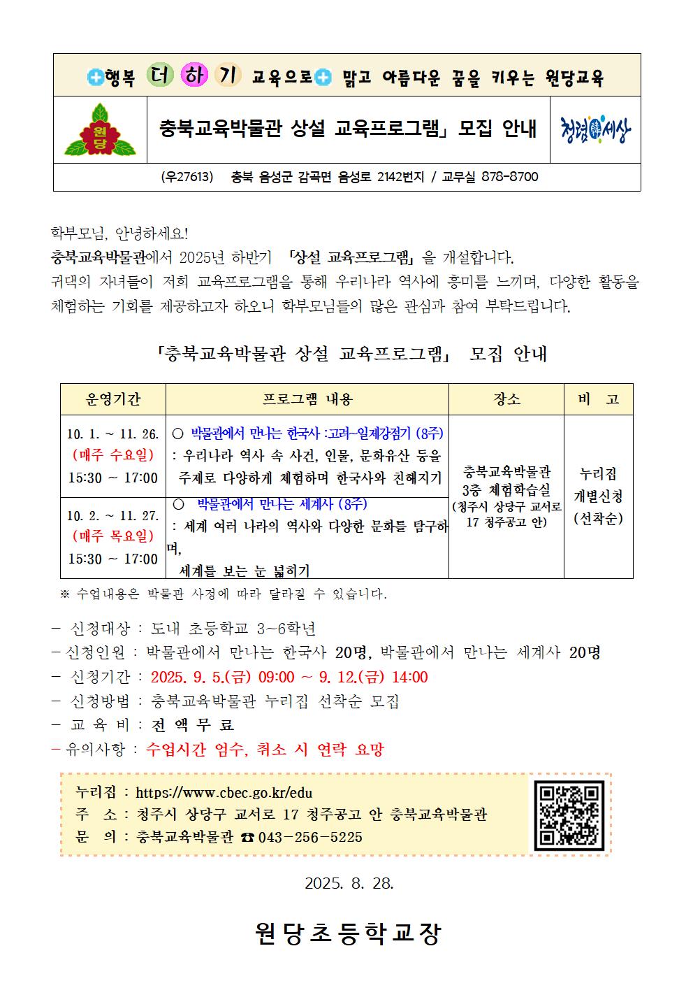 충북교육박물관 상설 교육프로그램 안내장001