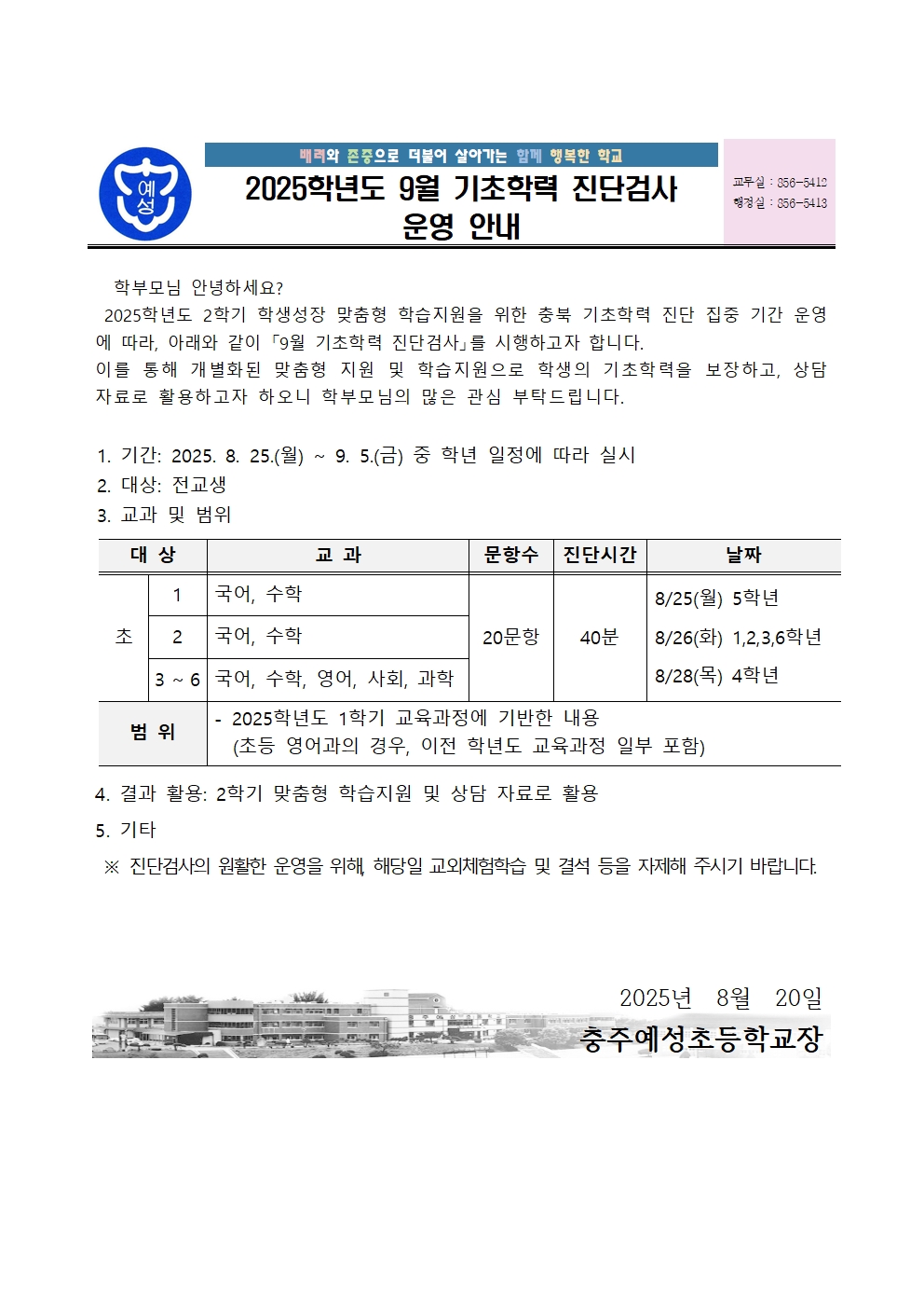 2025. 9월 기초학력 진담검사 안내001001