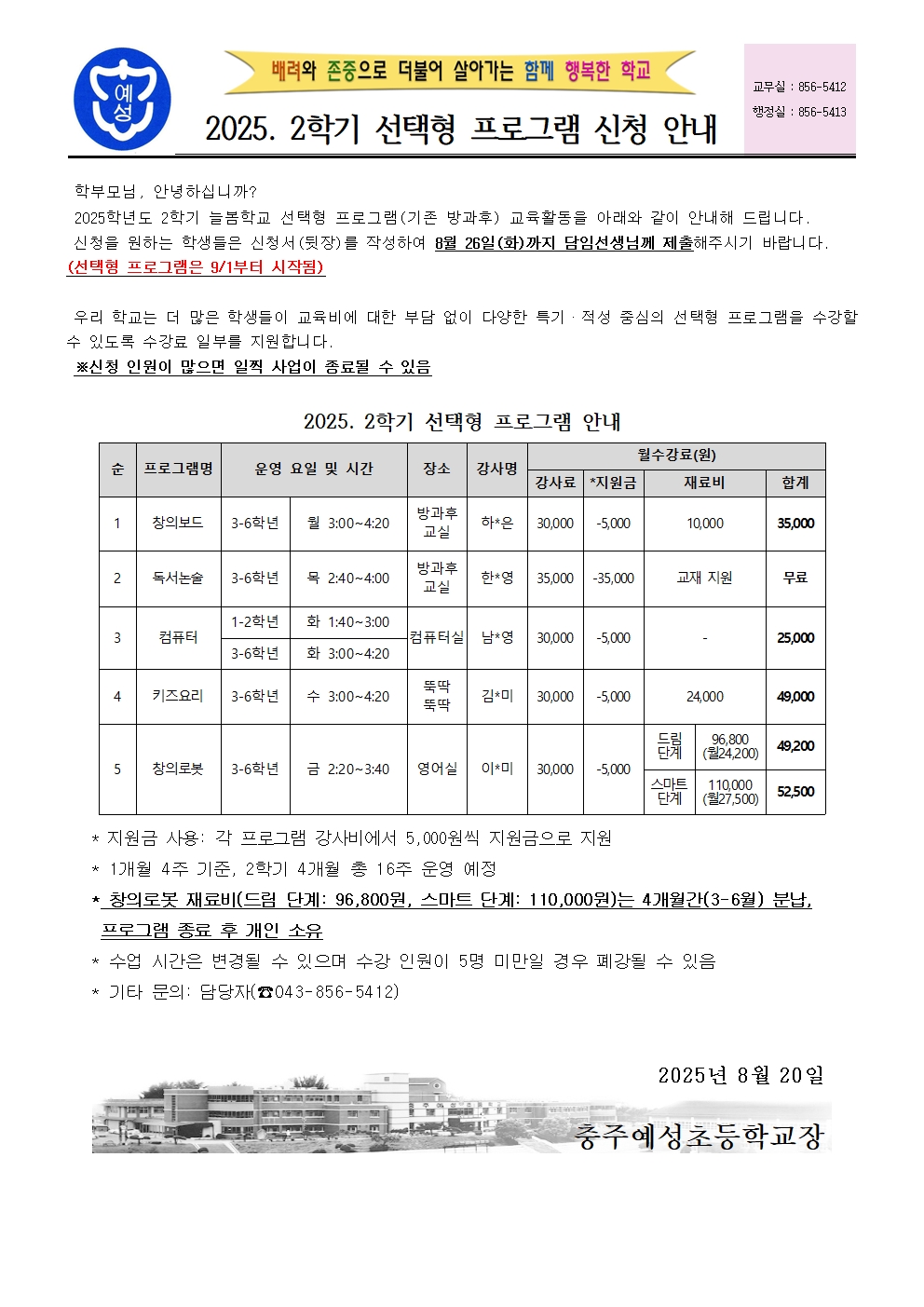 2025. 2학기 선택형 프로그램 안내001