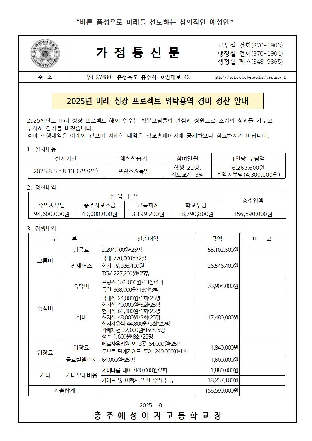 2025. 미래성장 프로젝트 위탁용역 경비 정산 안내001