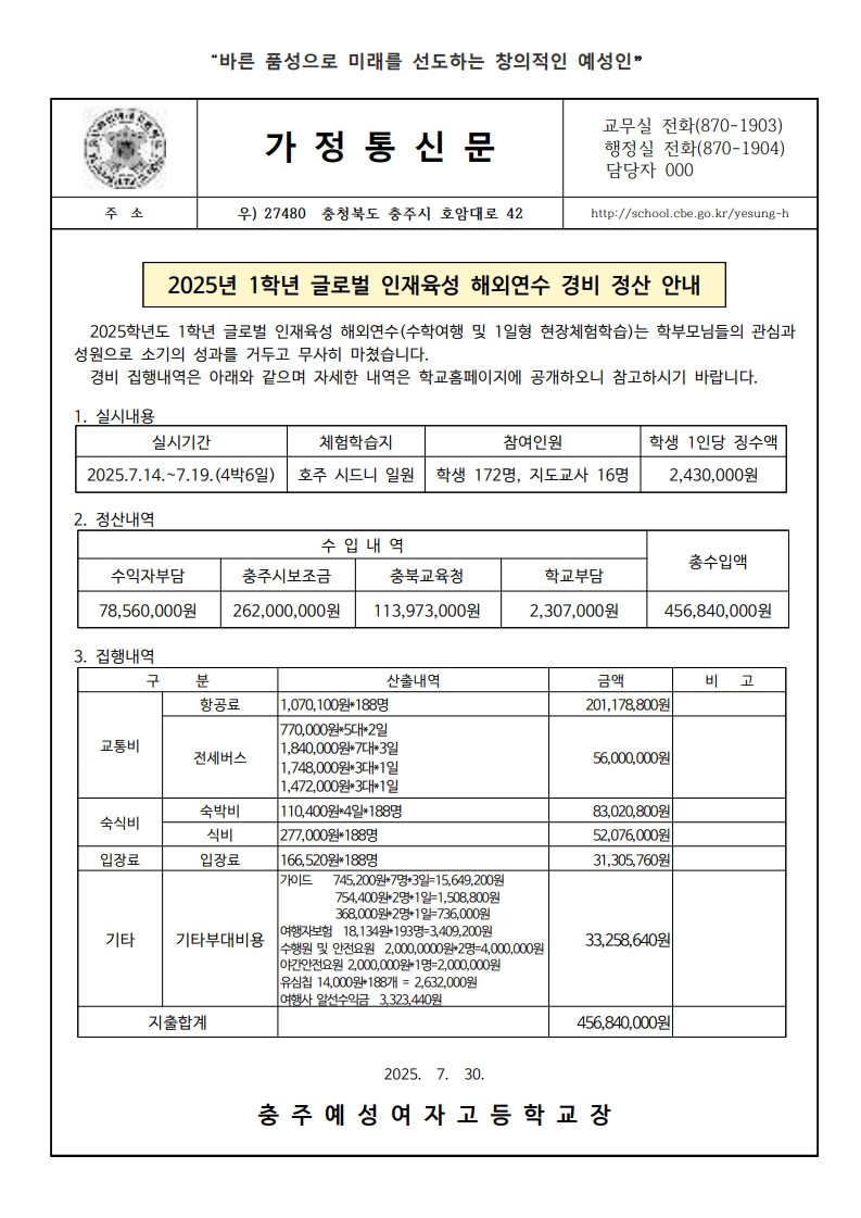 2025. 1학년 글로벌 연수 경비 정산 안내_1