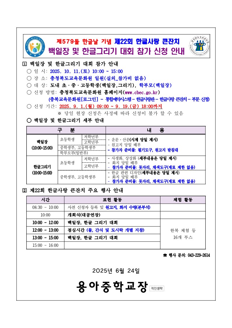 백일장 및 한글그리기 대회 참가 신청 안내 가정통신문_1